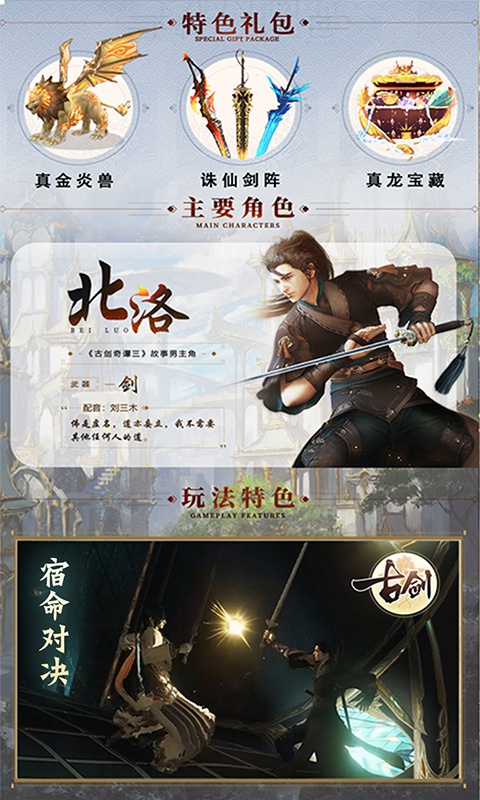 古剑贺岁版破解游戏(图四)