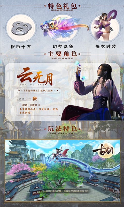 古剑贺岁版破解游戏(图三)