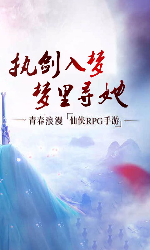 梦回仙剑破解游戏(图二)