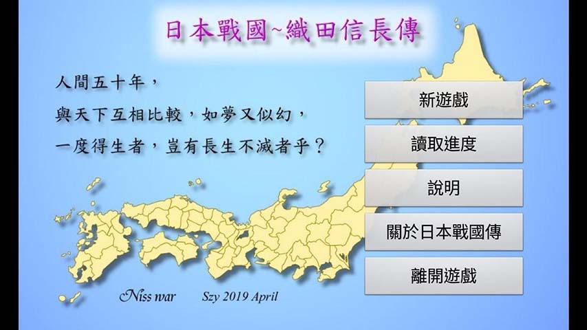 日本战国:织田信长传破解游戏(图三)