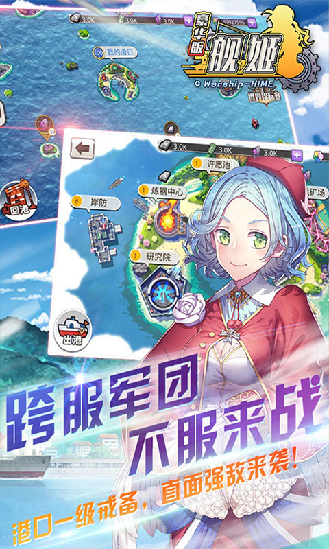 艦姬豪華版破解游戲(圖一)