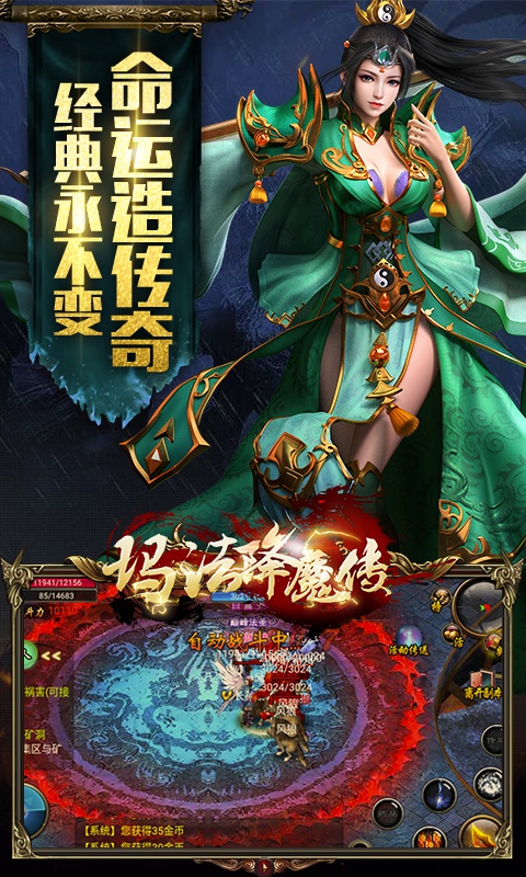 玛法降魔传破解游戏(图二)