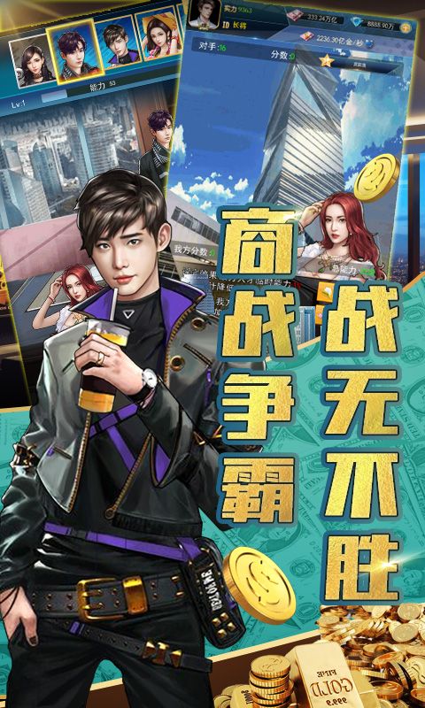 金牌创业家破解游戏(图四)