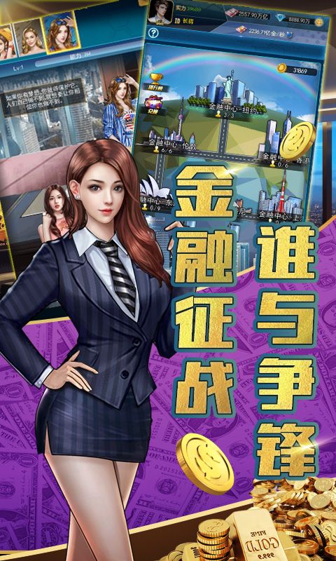 金牌创业家破解游戏(图三)