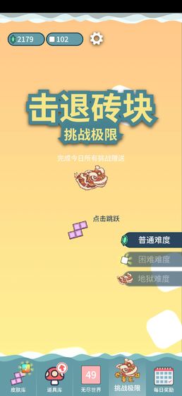 擊退磚塊破解游戲(圖三)