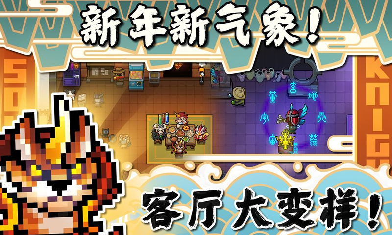 元气骑士2.6.3无限蓝币版破解游戏(图二)