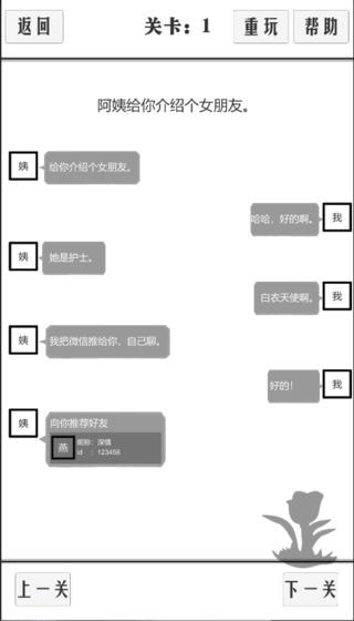 談一場戀愛破解游戲(圖三)