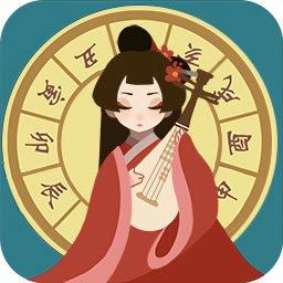 古代人生女生版破解游戏