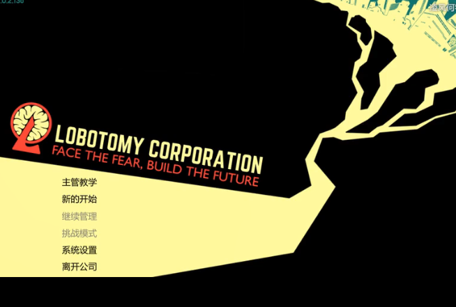 脑叶公司模拟器破解游戏(图三)