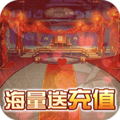 萌三国(海量送充值)破解游戏