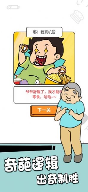 偷吃零食破解游戲(圖四)