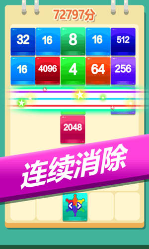 2048方塊消消消紅包版破解游戲(圖一)