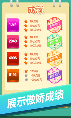 2048方塊消消消紅包版破解游戲(圖二)