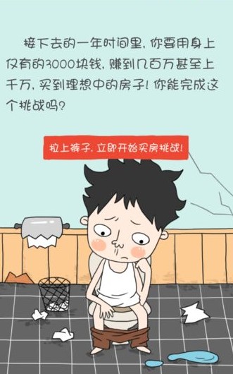 买房记破解游戏(图一)