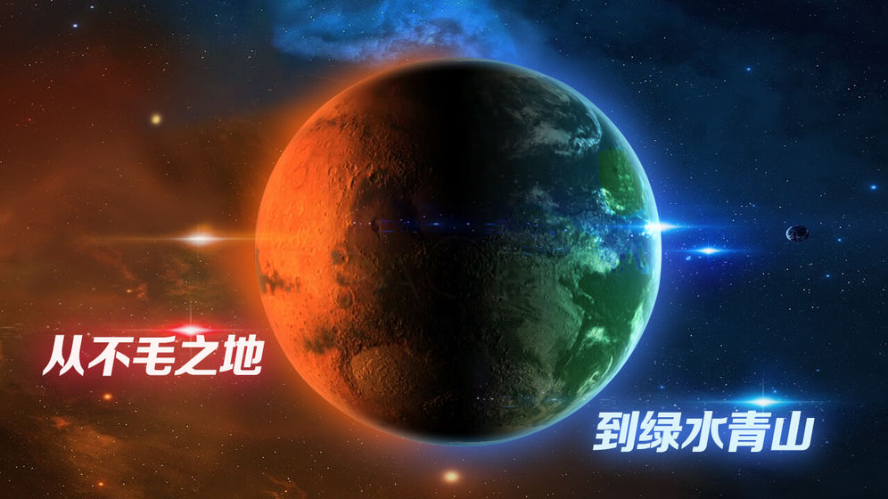 飞跃星球破解游戏(图二)