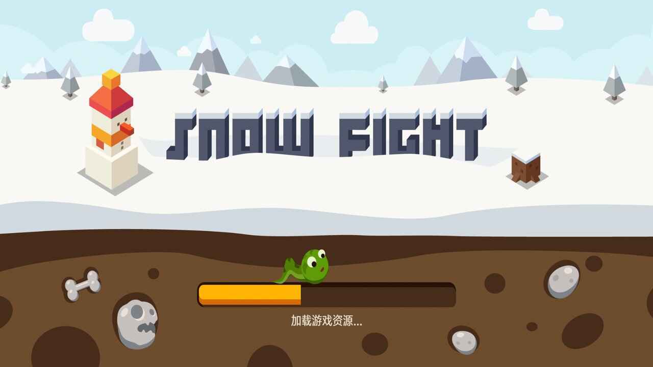 冰雪大作战破解游戏(图一)