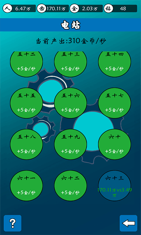 齿轮世界破解游戏(图二)