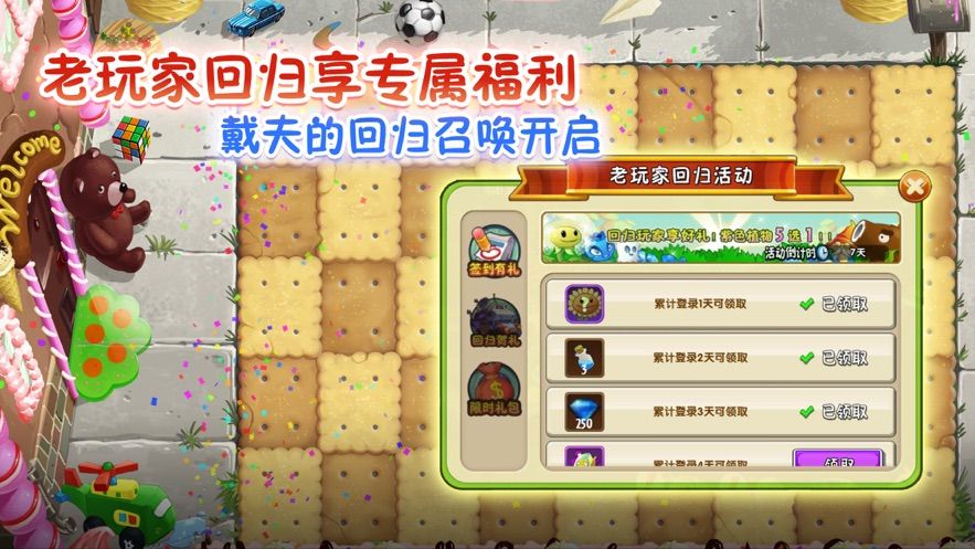 pvz2国际版最新破解修改版破解游戏(图三)