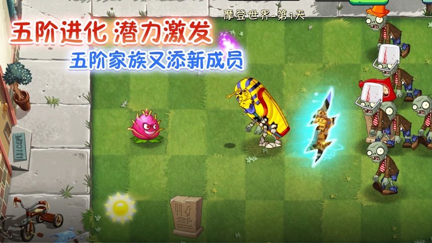 pvz2国际版最新破解修改版破解游戏(图一)