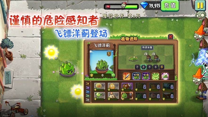 pvz2国际版最新破解修改版破解游戏(图二)