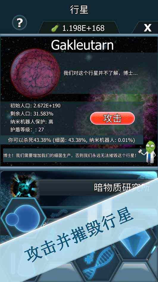 细菌接管无限钻石货币版破解游戏(图四)