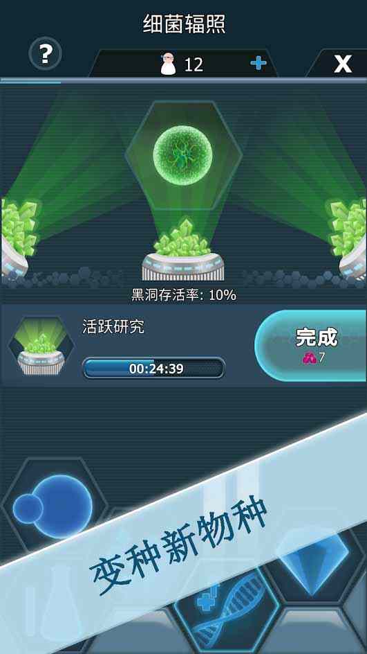 细菌接管无限钻石货币版破解游戏(图三)