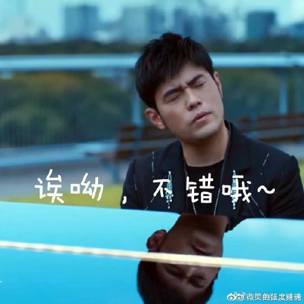 周杰伦说好不哭表情包分享_周杰伦说好不哭表情包下载