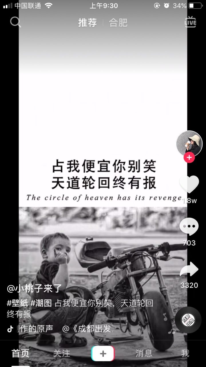 抖音占我便宜你别笑天道轮回终有报壁纸分享_抖音占我便宜你别笑天道轮回终有报壁纸下载