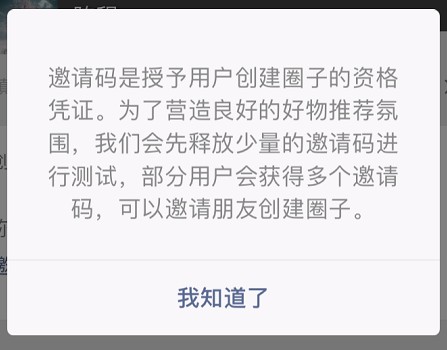微信好物圈怎么创建圈子_微信好物圈邀请码怎么获得