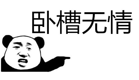 抖音卧槽无情二龙湖二哥表情包下载_抖音卧槽无情二龙湖二哥表情包分享