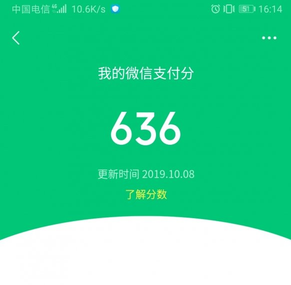 微信支付分在哪看_微信花呗支付信用分查看方法