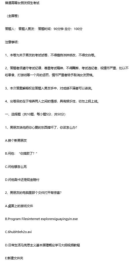 普通高等女朋友招生考试试卷图片分享_普通高等女朋友招生考试试卷图片下载