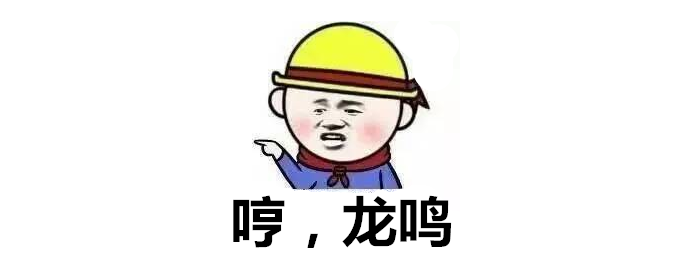 抖音龙鸣是什么意思_抖音龙鸣含义出处详解