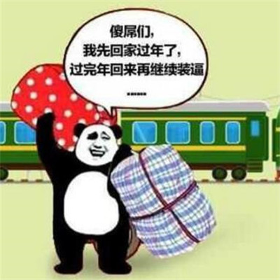 抖音再不约我就回农村啦表情包分享_抖音再不约我就回农村啦表情包下载