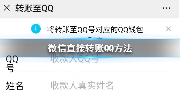 微信怎么转账到QQ_微信转账到QQ操作方法