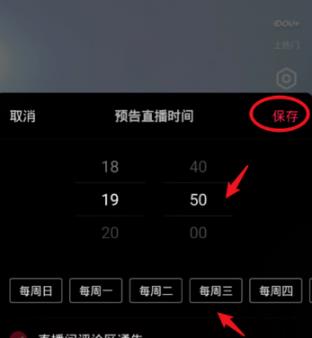 抖音直播预告怎么设置_抖音直播预告设置方法