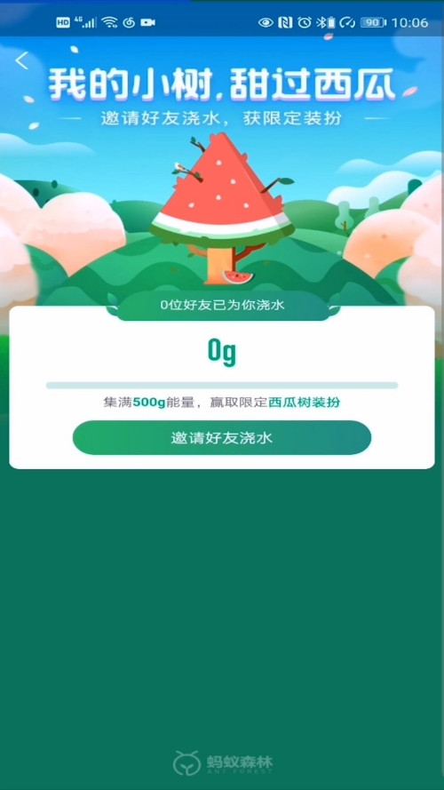 支付宝蚂蚁森林西瓜树怎么获得_蚂蚁森林西瓜树获取攻略