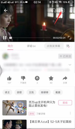 哔哩哔哩怎么投屏_投屏方法详解