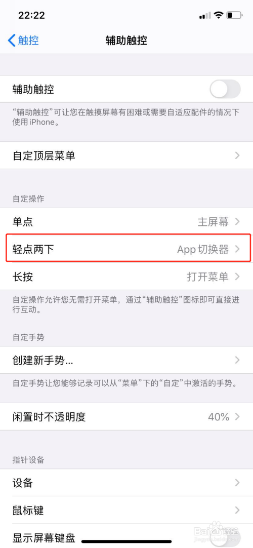 iPhone怎么设置轻点两下截屏_轻点两下截屏教程