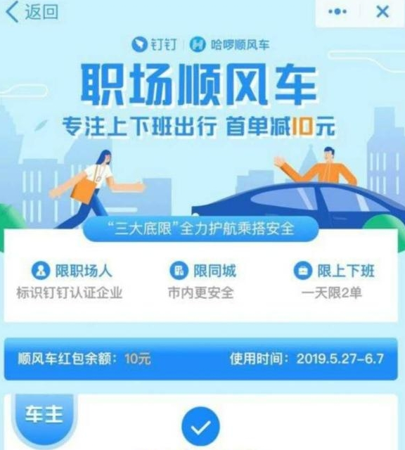 钉钉职场顺风车在哪里_职场顺风车功能位置