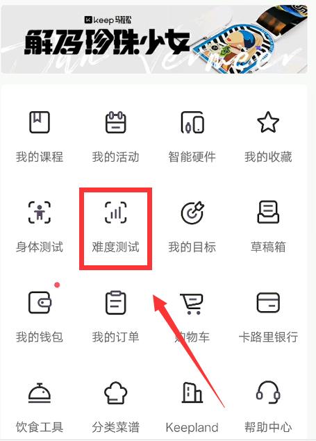 keep课程难度测试怎么打开_keep课程难度测试打开方法