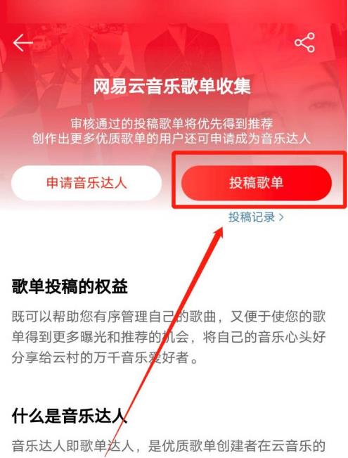 网易云音乐怎么发布歌单_网易云音乐发布歌单方法