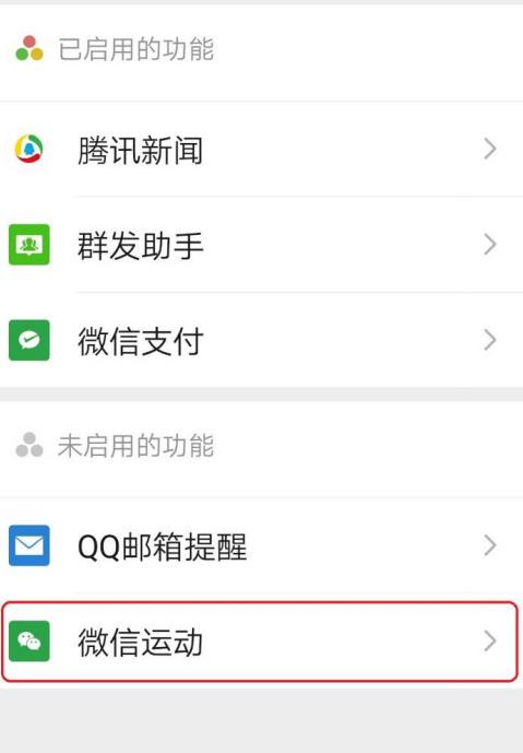微信计步功能怎么打开_微信计步功能打开方法