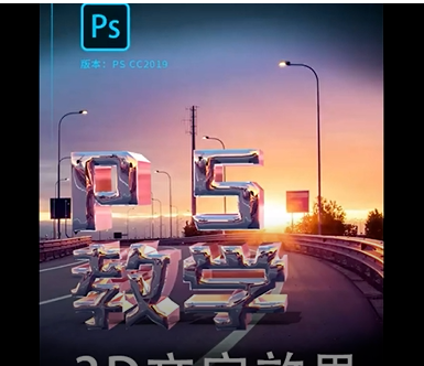 PS怎么制作3D效果文字_制作3D效果文字方法一览