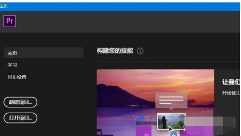 PR怎么快速剪辑视频片段_快速剪辑视频片段方法介绍