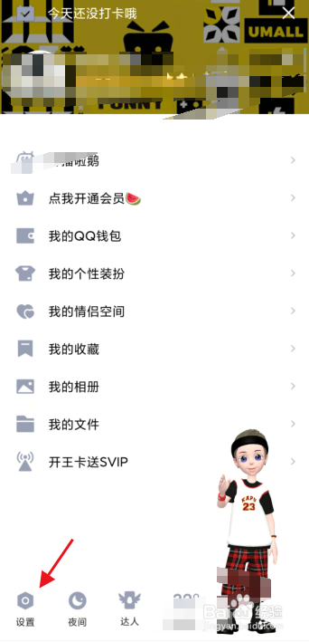 QQ撤回消息后缀怎么编辑_撤回消息后缀编辑教程