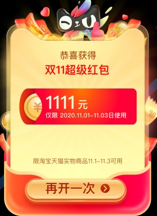 淘宝双十一超级红包在哪里领_双十一超级红包领取地址分享