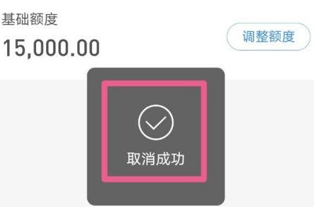 支付宝花呗怎么取消双十一临时额度_花呗双十一临时额度取消方法