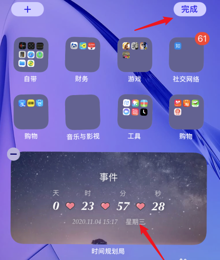 苹果ios14怎么插入倒计时小组件_苹果ios14插入倒计时小组件方法