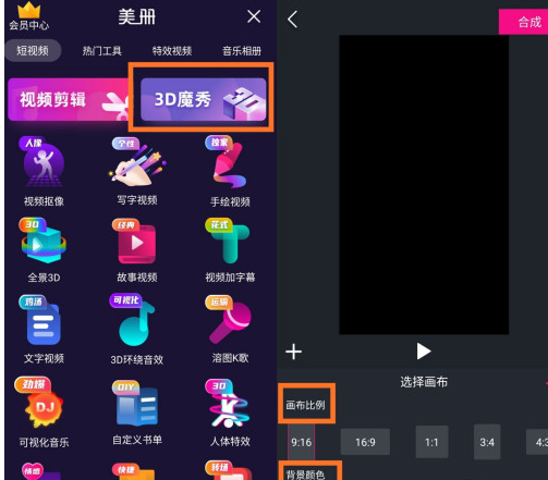 美册怎么制作3D图片_制作3D图片方法教程